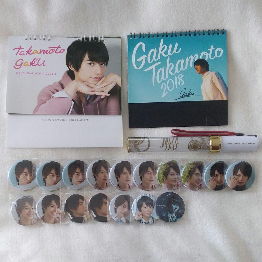 高本学 グッズ 纏め売り