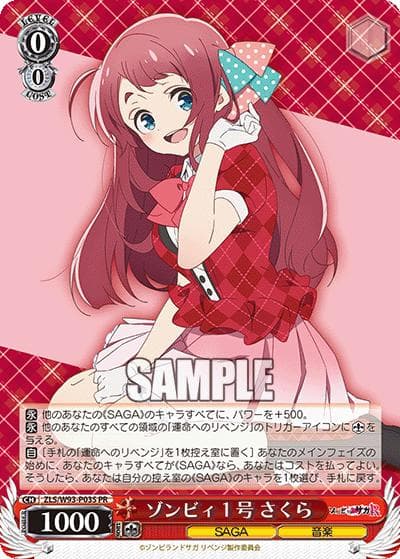 ヴァイスシュバルツ　　ゾンビランドサガ　RR以下４コン　おまけ付き