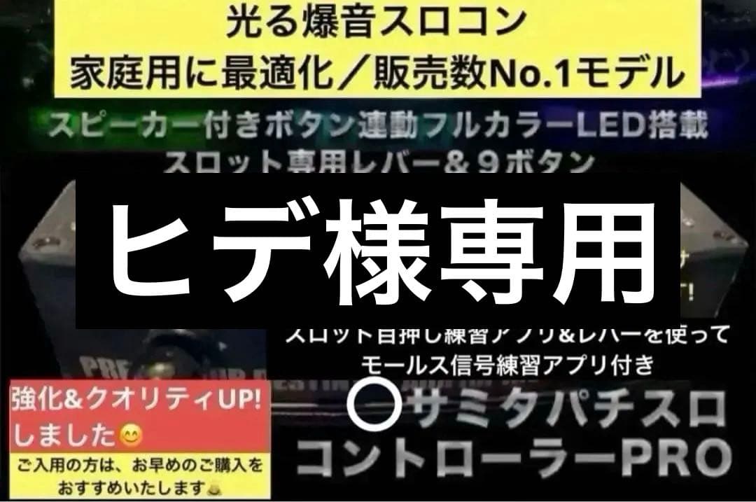 サミタ専用 9ボタンスロットコントローラー専用レバー搭載 LED＆スピーカー連動