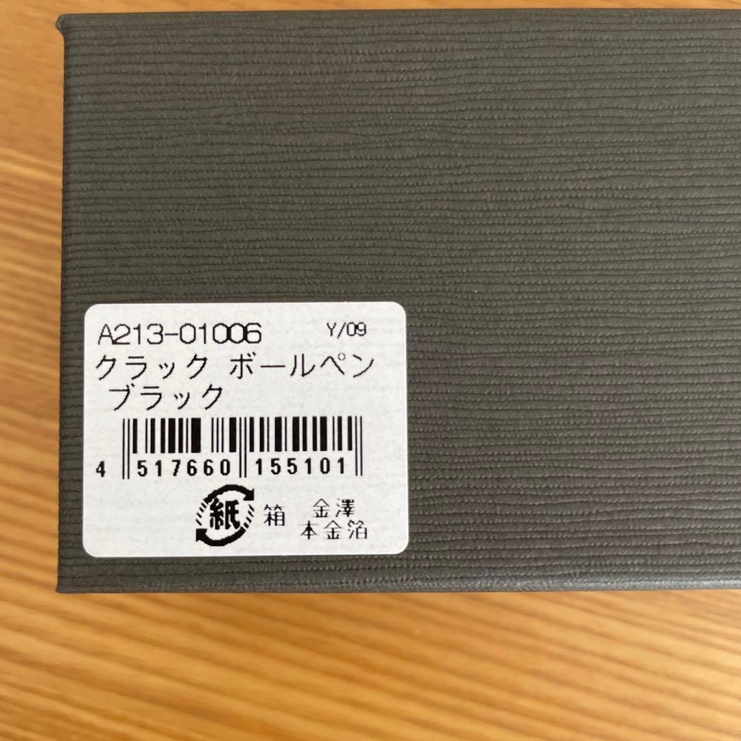 HAKUICHI 本金箔クラック　 ボールペン ブラック　箔一 値下げしました‼️
