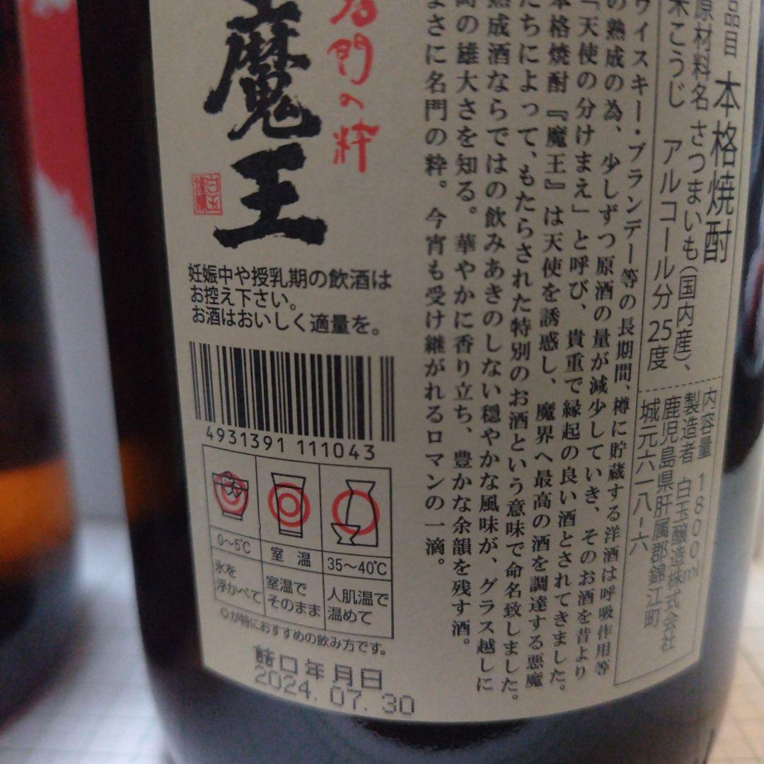 訳あり　魔王 焼酎 １，８００ｍｌ(一升ビン)2本