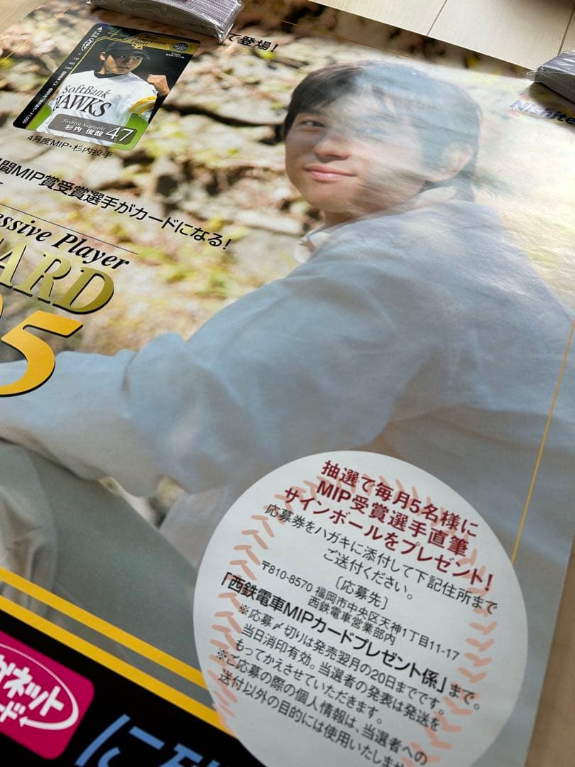 【非売品】川崎宗則　ポスター　レア　宗リン　西日本鉄道　 ホークス　電車