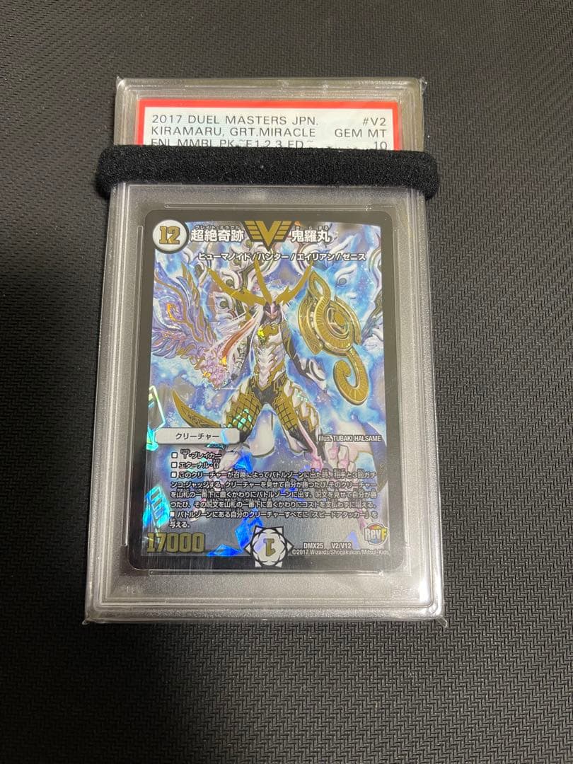 超絶奇跡 鬼羅丸　psa10