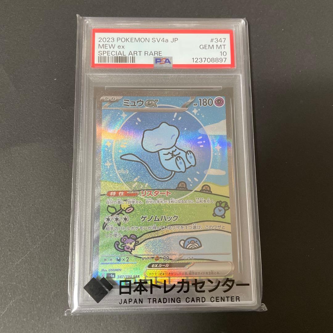 ミュウex　SAR　PSA10　色違い