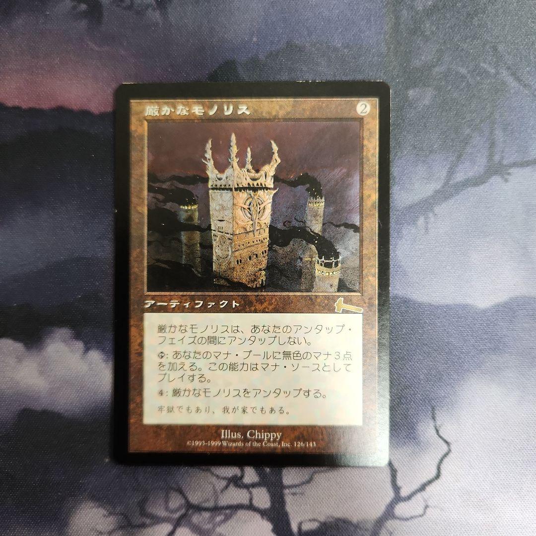 厳かなモノリス 日本語版