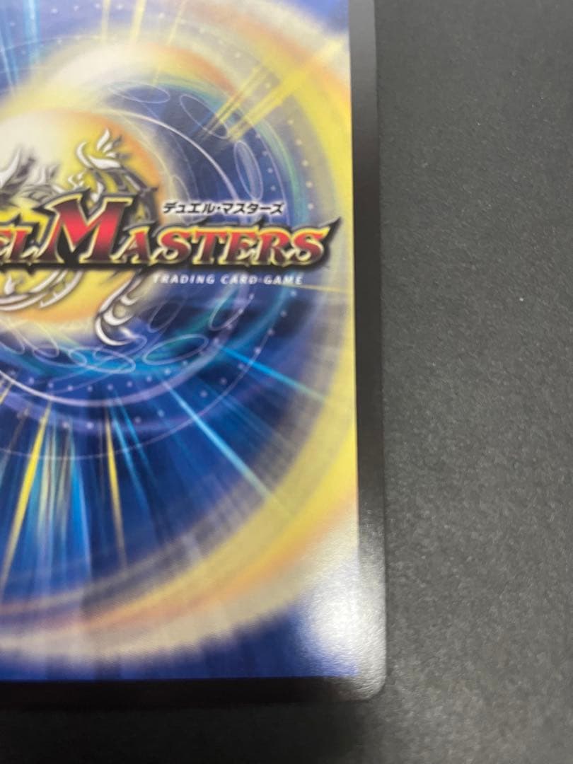 超戦龍覇モルトNEXT CSプロモ　モルトnext csプロモ　P18/Y18