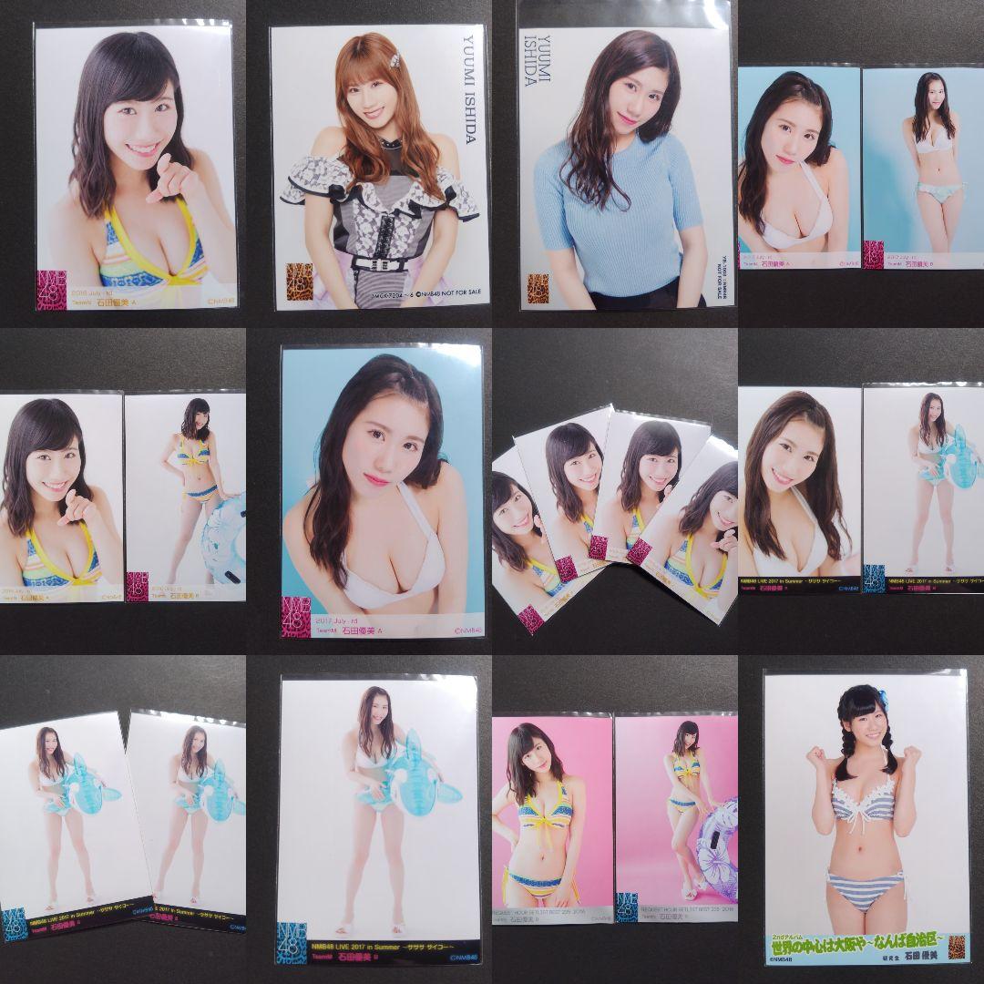 NMB48 石田優美 生写真 グッズセット