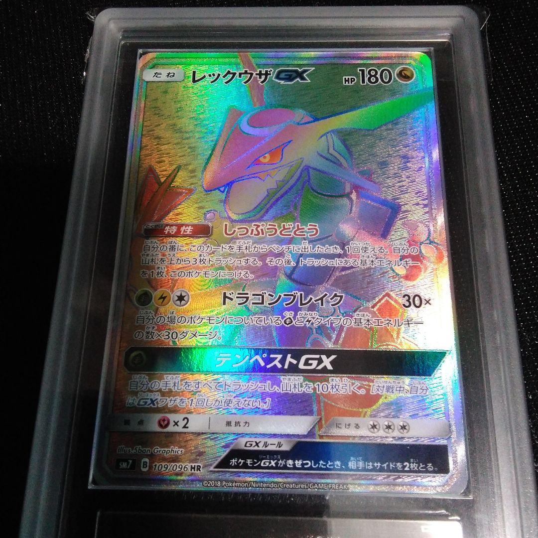 ARS 10 レックウザGX HR SM7 裂空のカリスマ 109/096