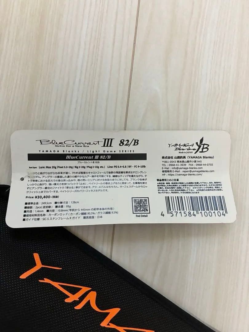 YAMAGA Blanks BlueCurrentⅢ 82/B