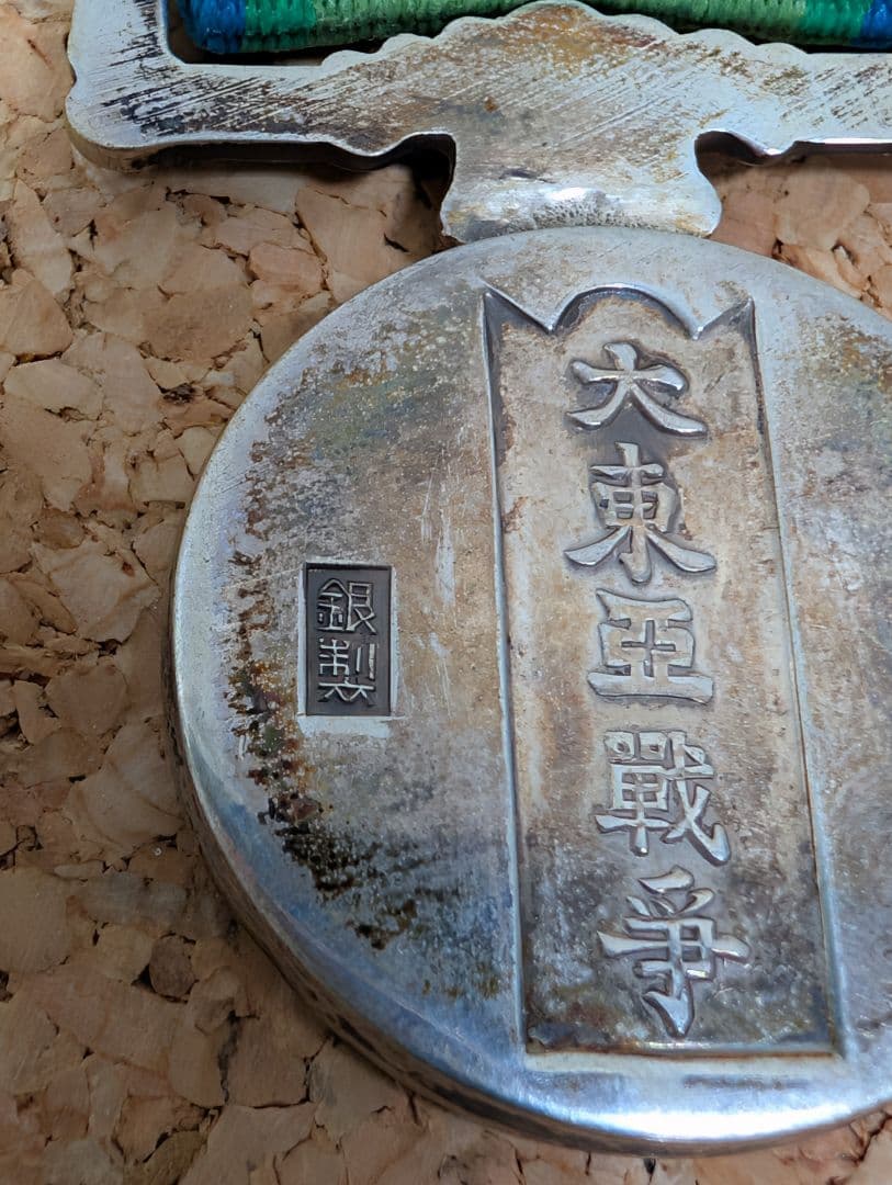 銀製　菊紋ケース　大東亜戦争従軍記章