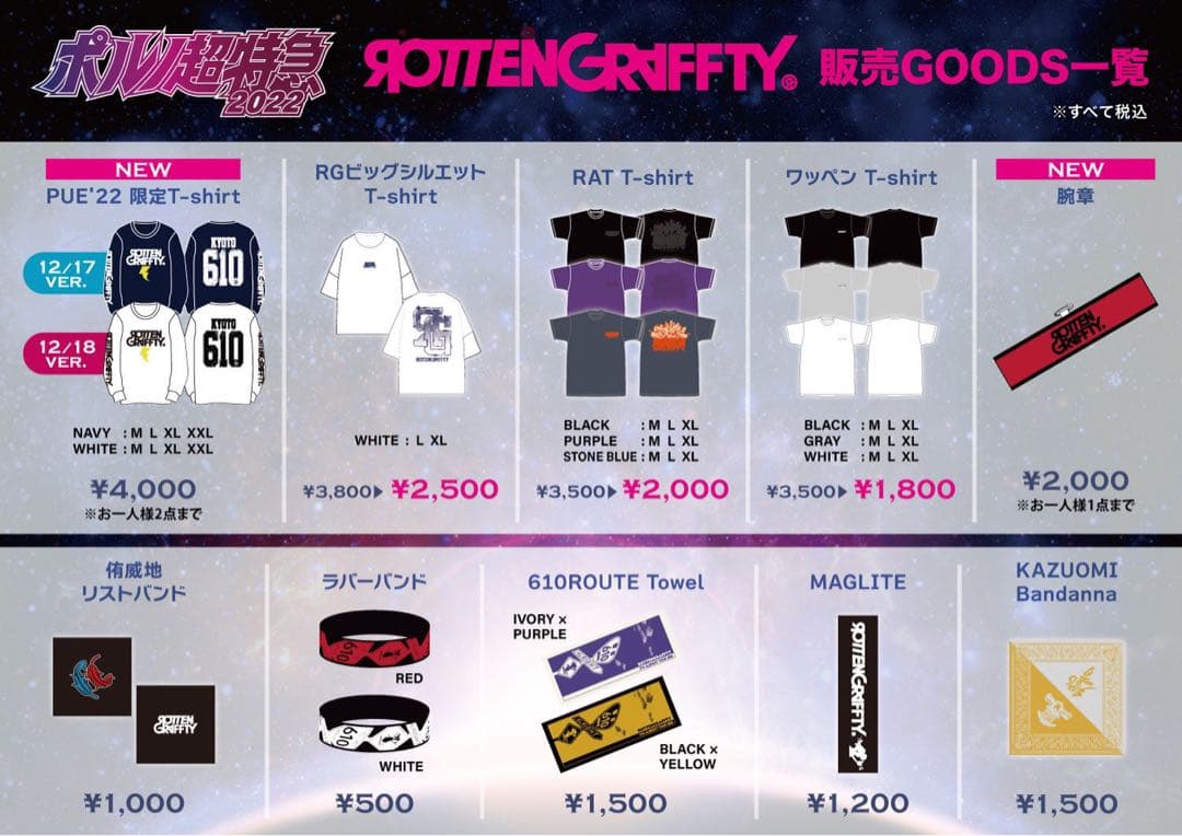 ロットングラフティー 腕章 ②