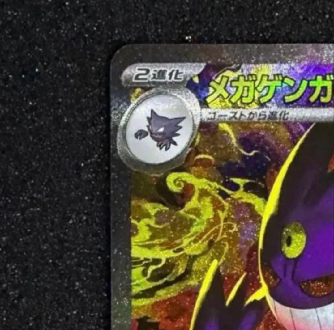 ポケモンカード メガゲンガーex sar メガドリーム