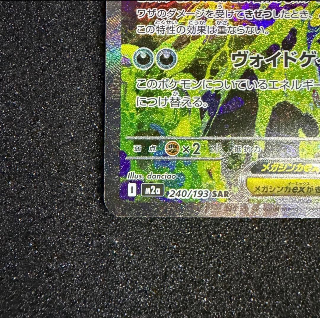 ポケモンカード メガゲンガーex sar メガドリーム