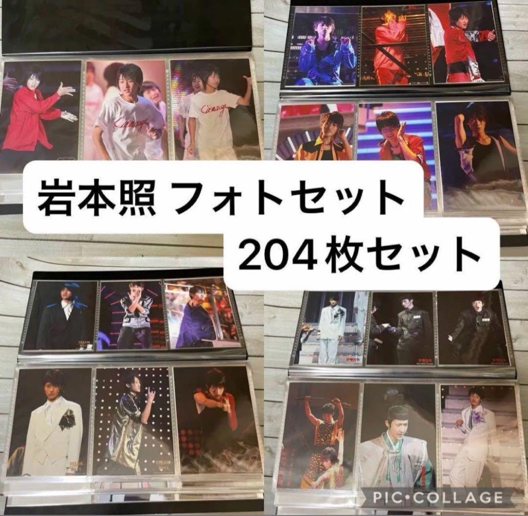 Man 岩本照 フォトセット オリフォ 生写真 個人 まとめ売り