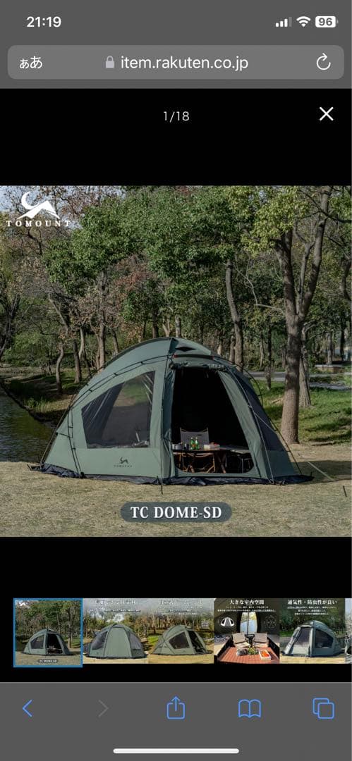 tomount DOME-SD ドームテント　TC ポリコットン