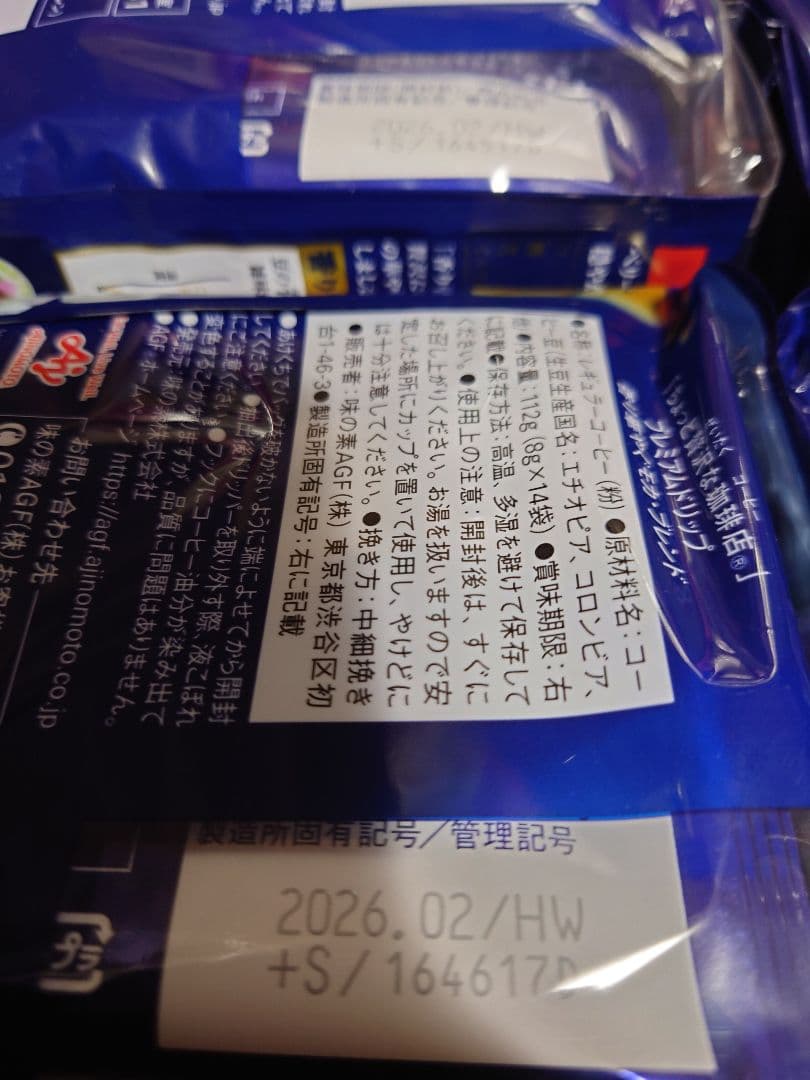 ちょっと贅沢な珈琲店＆グランドテイストのモカブレンドドリップコーヒーセット