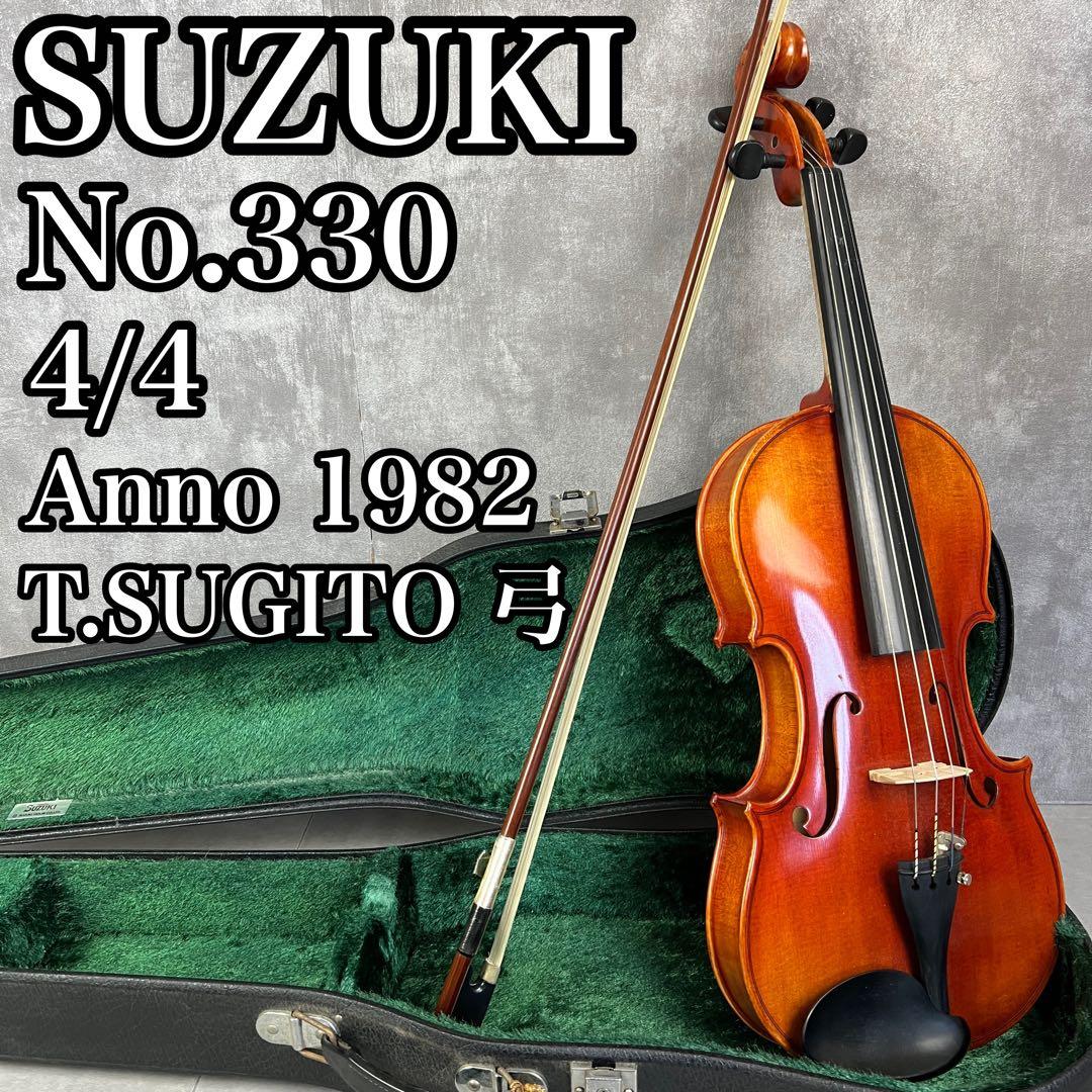 良品　スズキバイオリン　No.330　4/4　1993年製　T.SUGITO弓