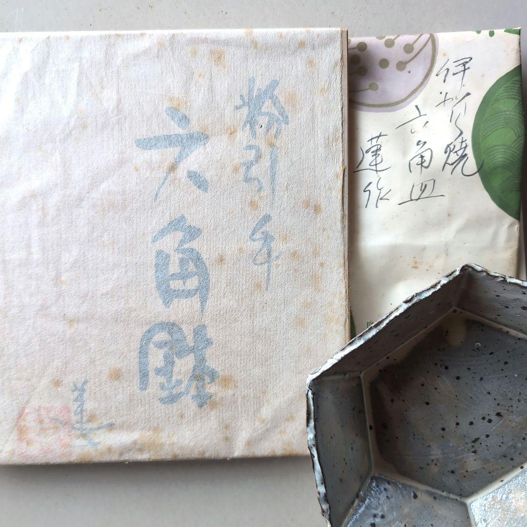 伊賀焼　蓮 善隆作　粉引手　六角皿二枚　共箱あり