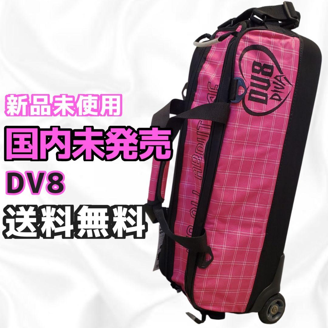 《国内未発売》DV8 ボウリングバック ３個入り ピンク