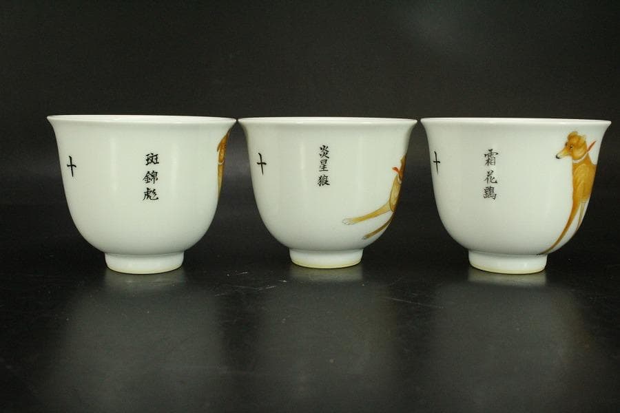 中国美術 色絵 細密 犬 絵 煎茶碗 十件 揃 雍正年製 書(A434)