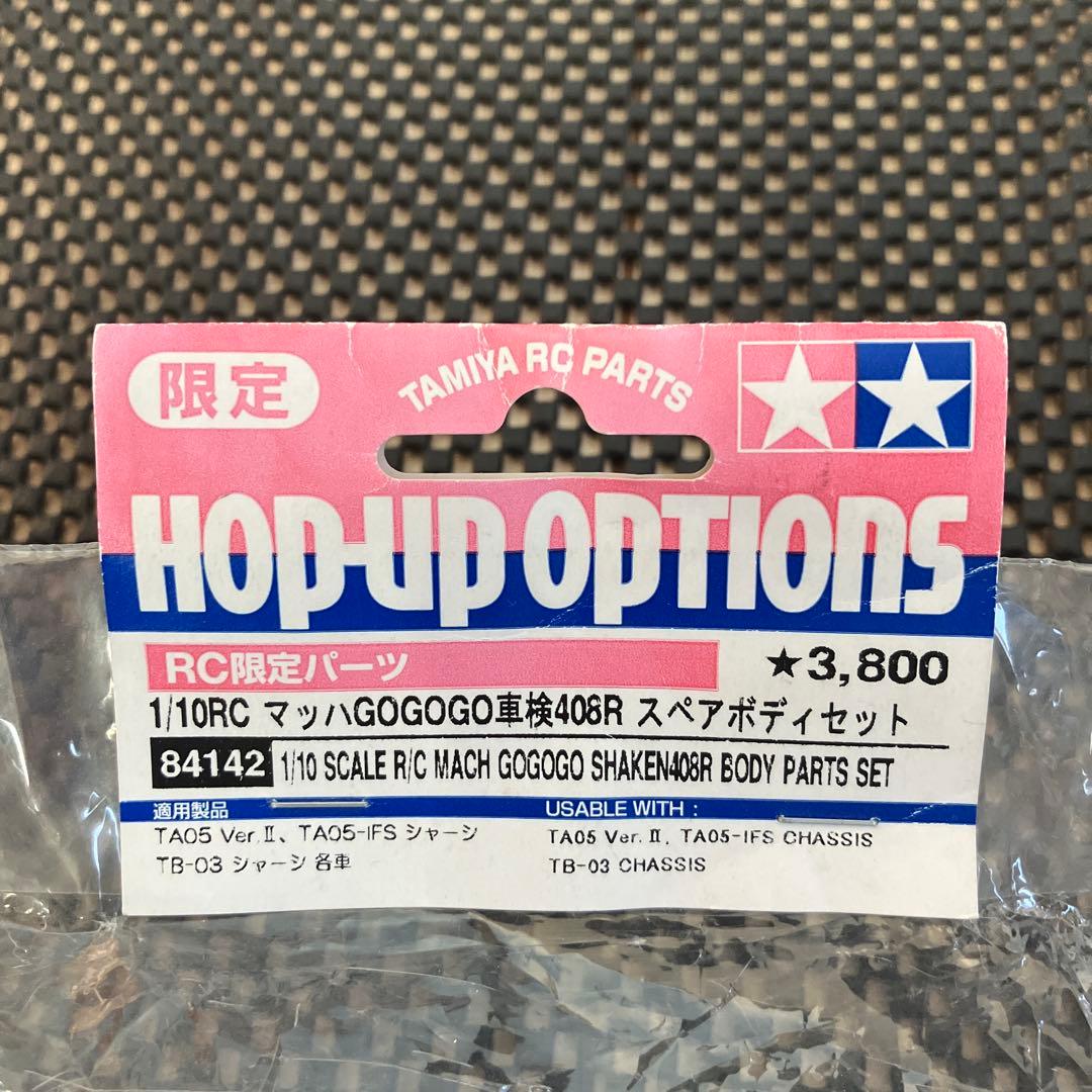 TAMIYA 1/10 マッハGOGOGO車検408R スペアボディパーツセット