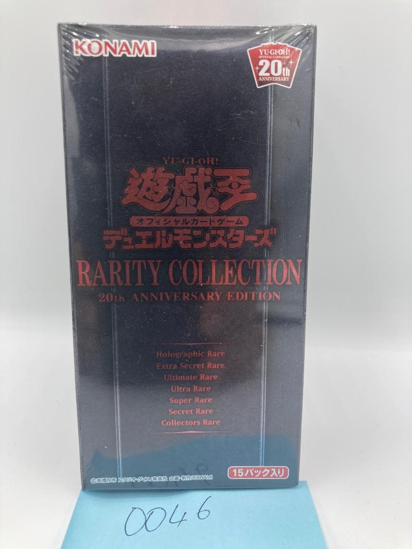 遊戯王 レアリティコレクション20th 未開封BOX（0046）