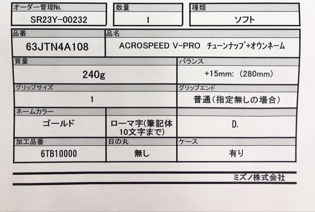 ミズノ acrospeed v-pro アクロスピード