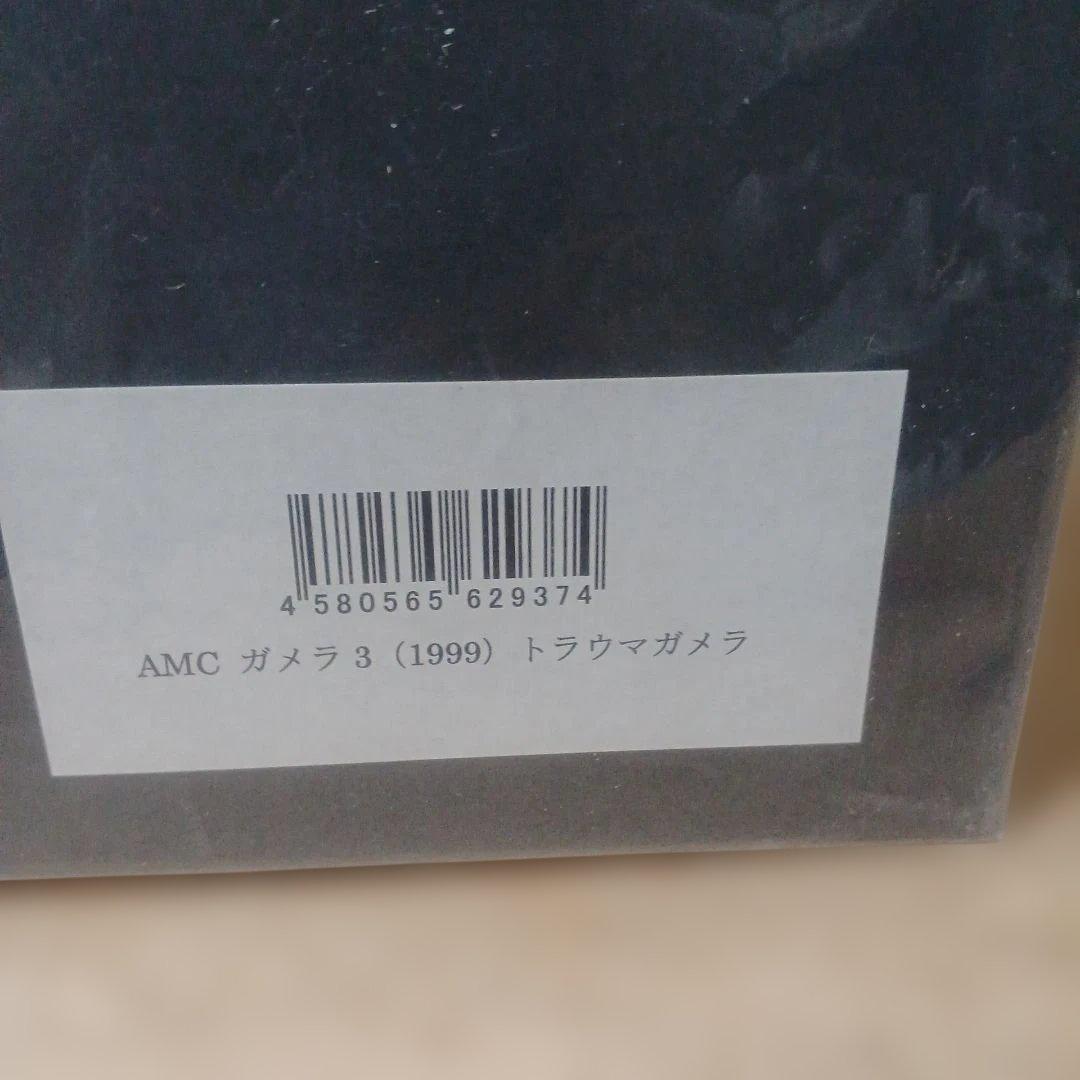 [未使用]　CCP　AMC　ガメラ3　(1999)　トラウマガメラ　一種