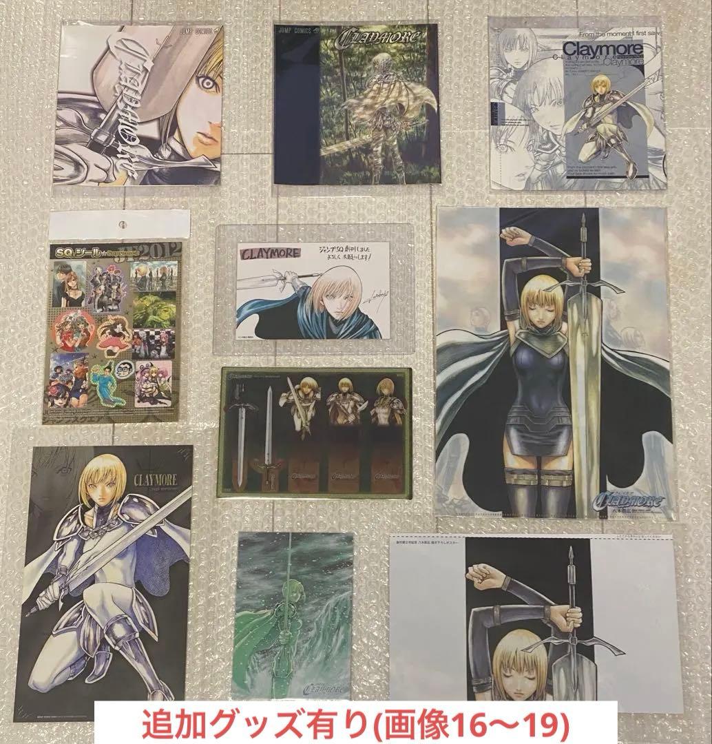 【31日削除】クレイモア グッズコレクション 【当時物】