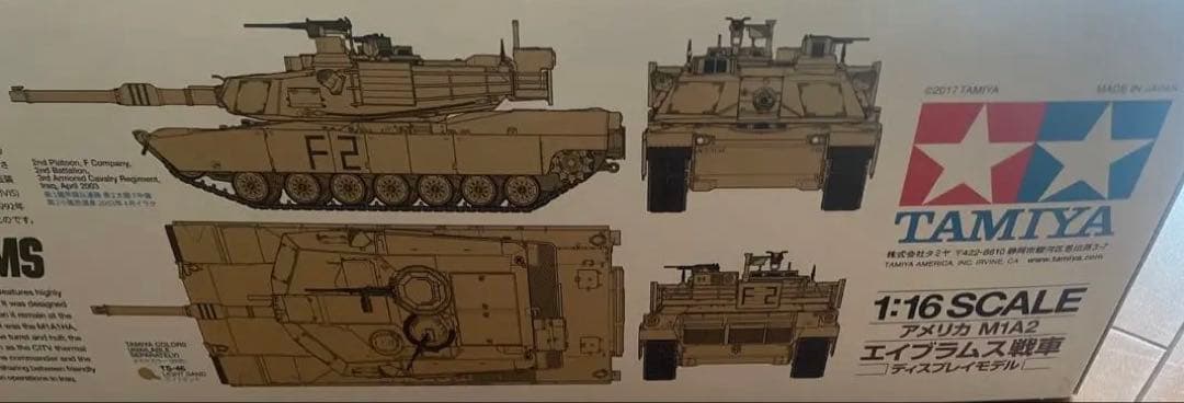 タミヤ1/16 エイブラムス戦車　アメリカ M1A2 ディスプレイモデル