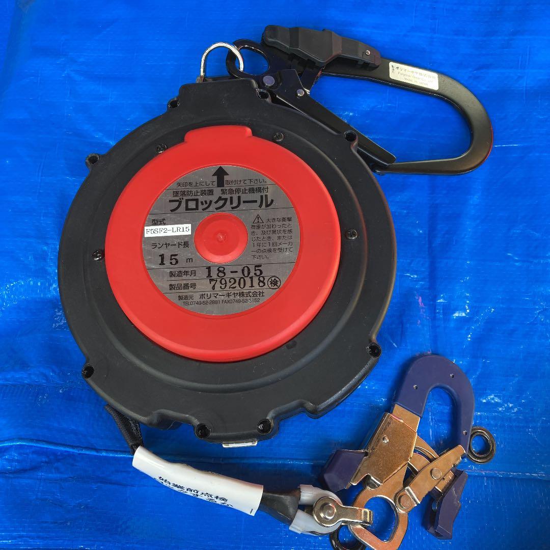 安全ブロック15m ブロックリール