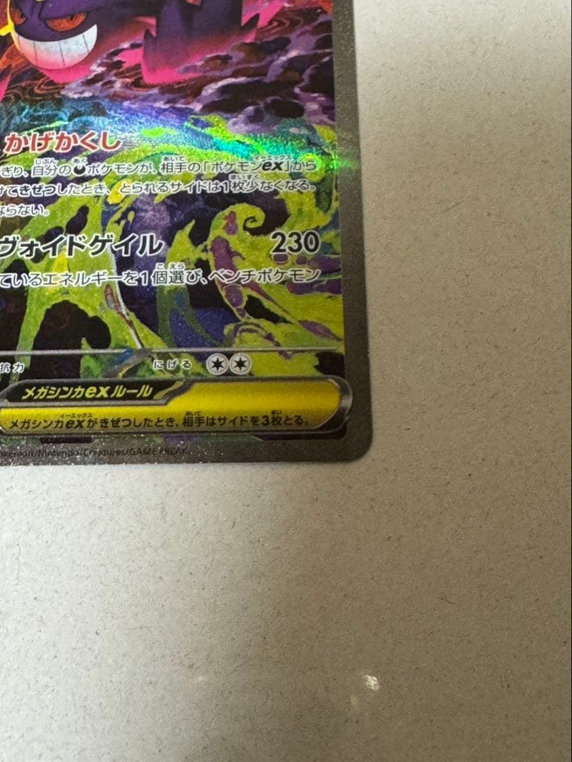 【美品】ポケモンカード　メガゲンガーex sar