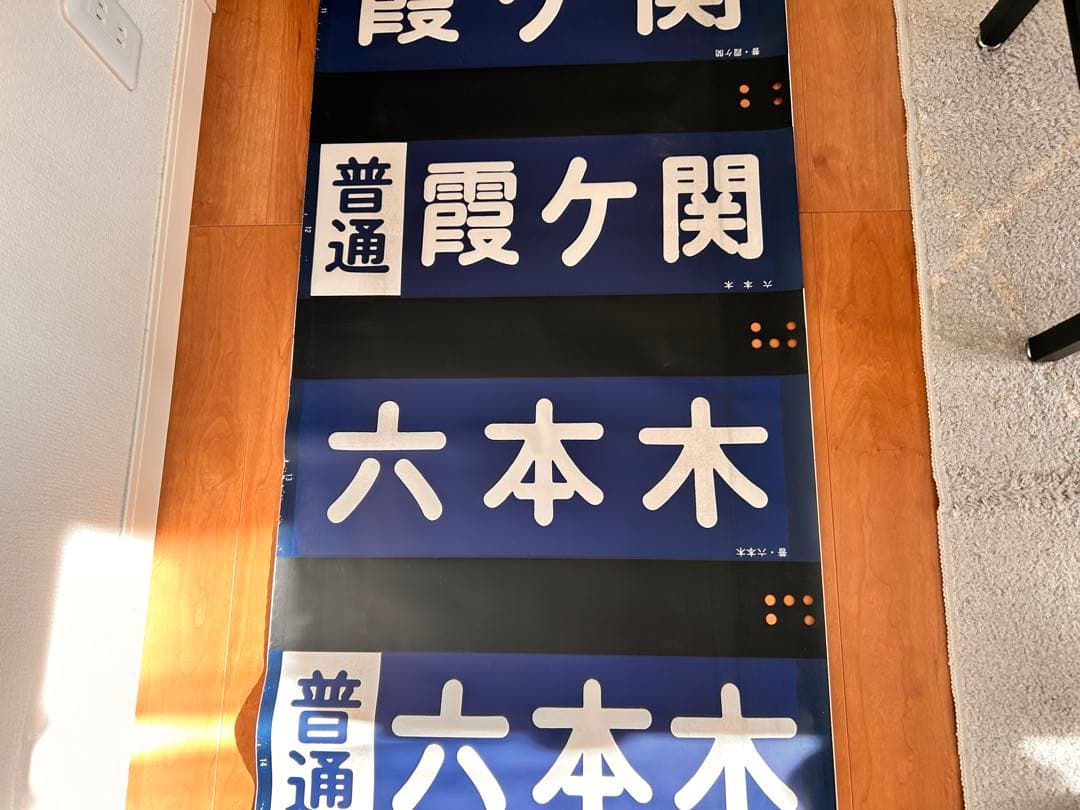 東武20000系　方向幕　鉄道部品　現状品