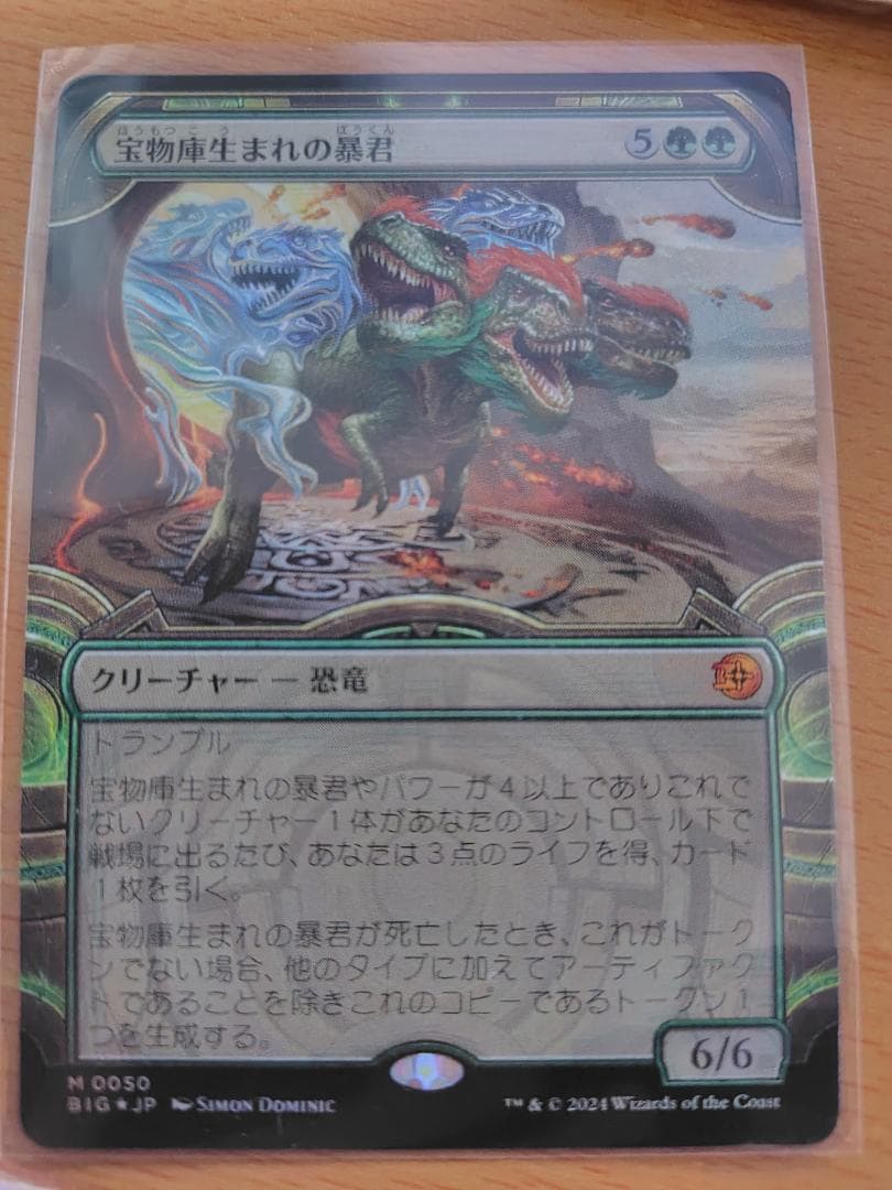 MTG マジック・ザ・ギャザリング 宝物庫生まれの暴君 ショーケース ホイル