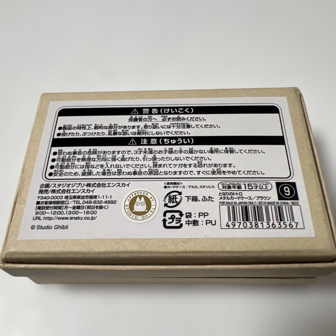スタジオジブリ作品のカードケース3点セット。メタルカードケース。