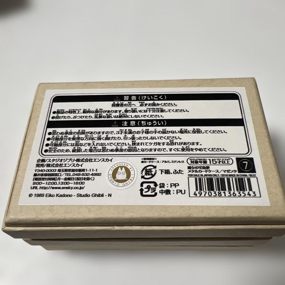 スタジオジブリ作品のカードケース3点セット。メタルカードケース。