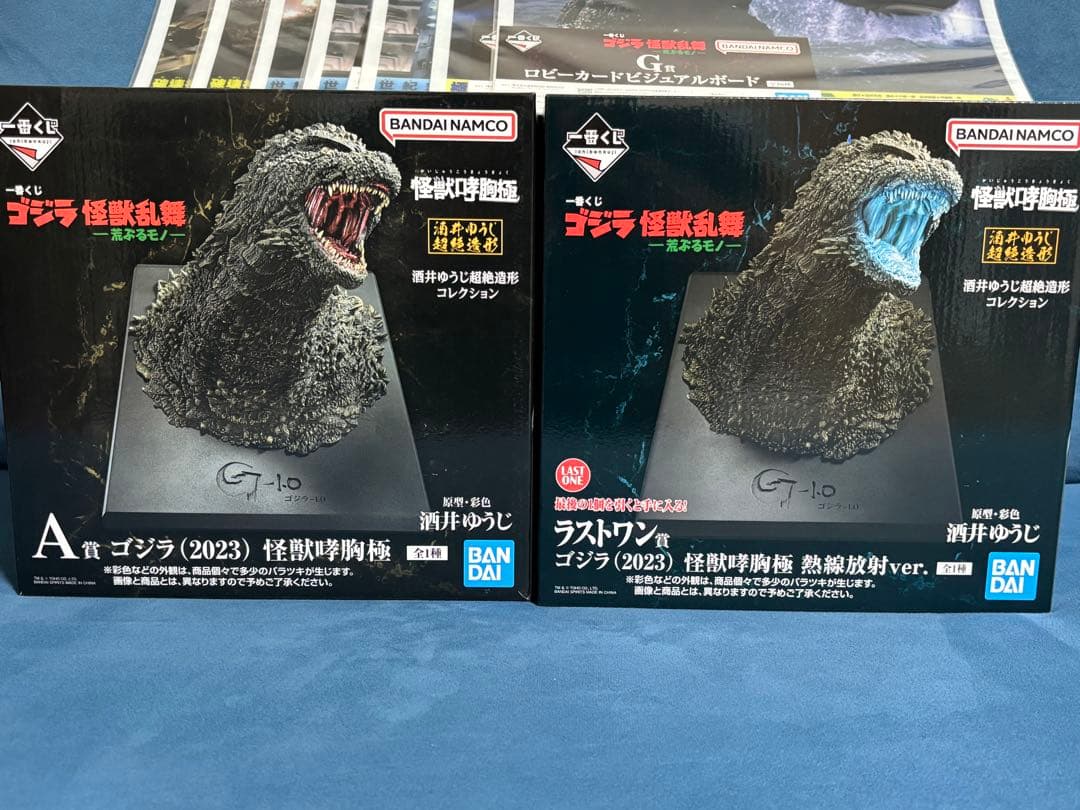 一番くじゴジラ　怪獣乱舞　-荒ぶるモノ- A賞　ラストワン賞　怪獣哮胸極　セット