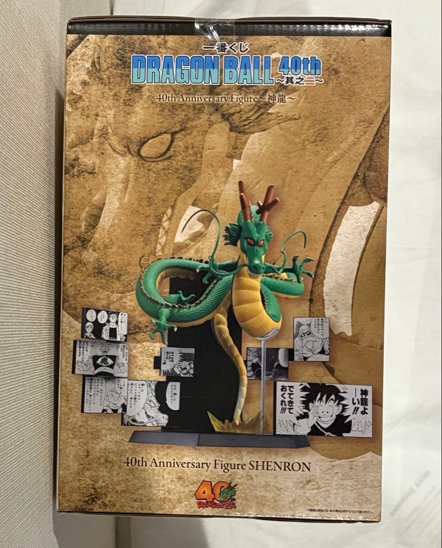 一番くじ ドラゴンボール 40th 其之二 ラストワン賞 神龍 フィギュア