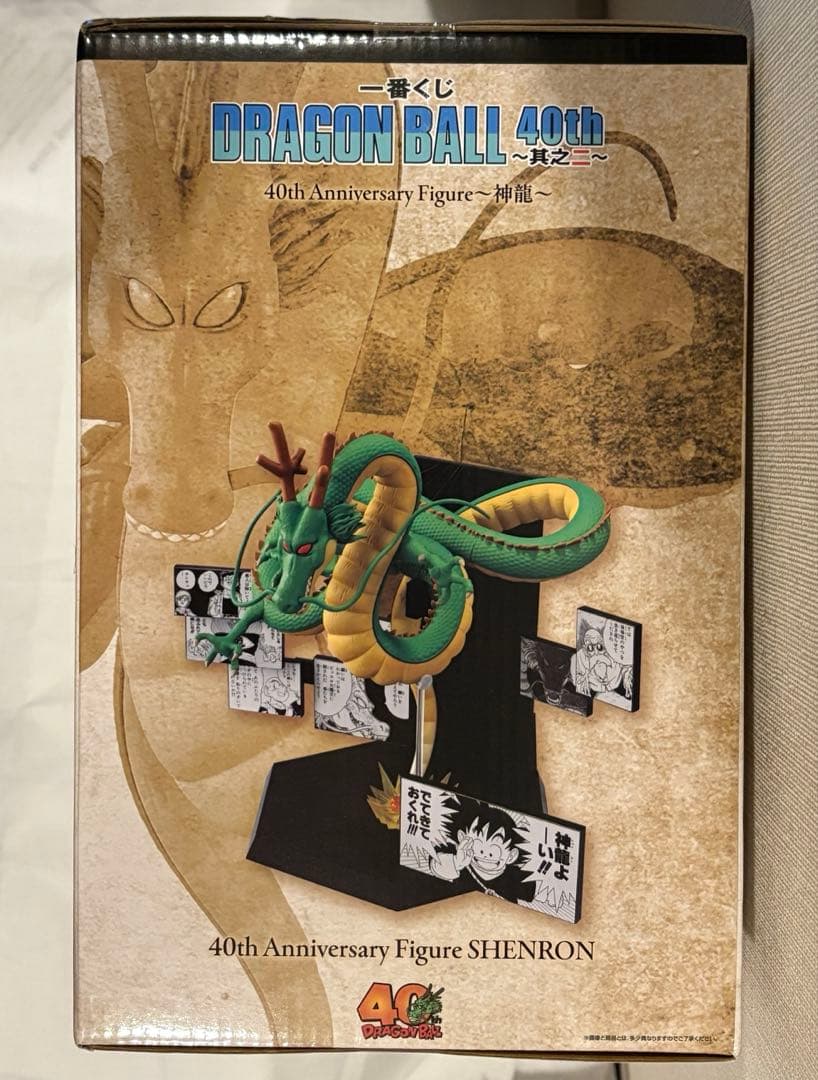 一番くじ ドラゴンボール 40th 其之二 ラストワン賞 神龍 フィギュア