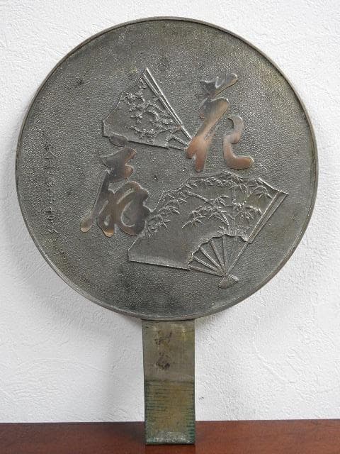 銅鏡　花扇　M683