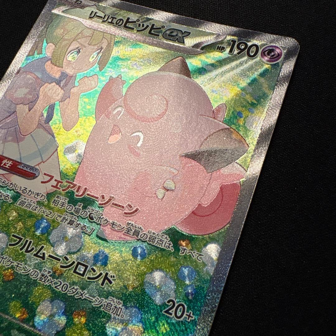 リーリエのピッピ