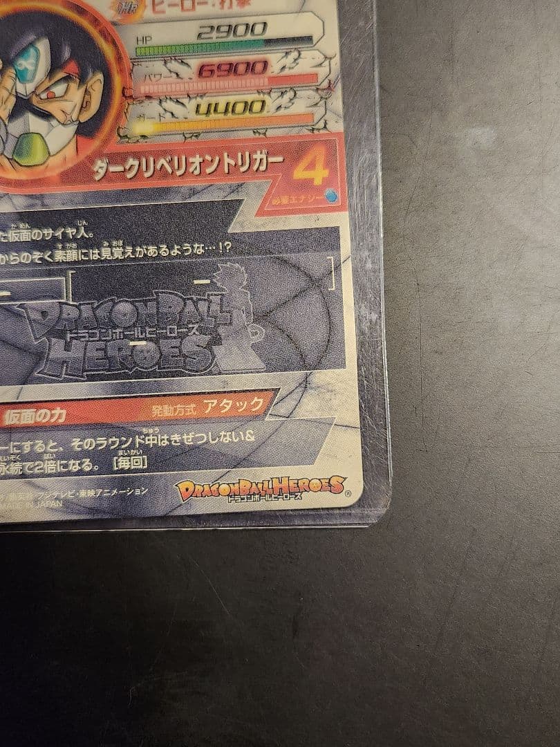 ☆ドラゴンボールヒーローズ 仮面のサイヤ人 HGD1-SEC2