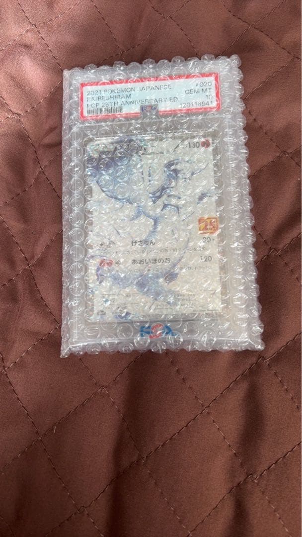 PSA10 レシラム25th バラパック