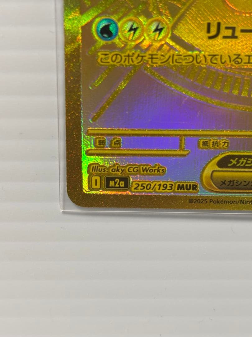 ポケモンカード　メガカイリューex MUR