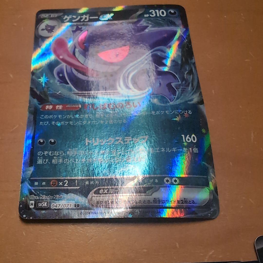 ポケモンカード ゲンガー V ex RR 計26枚