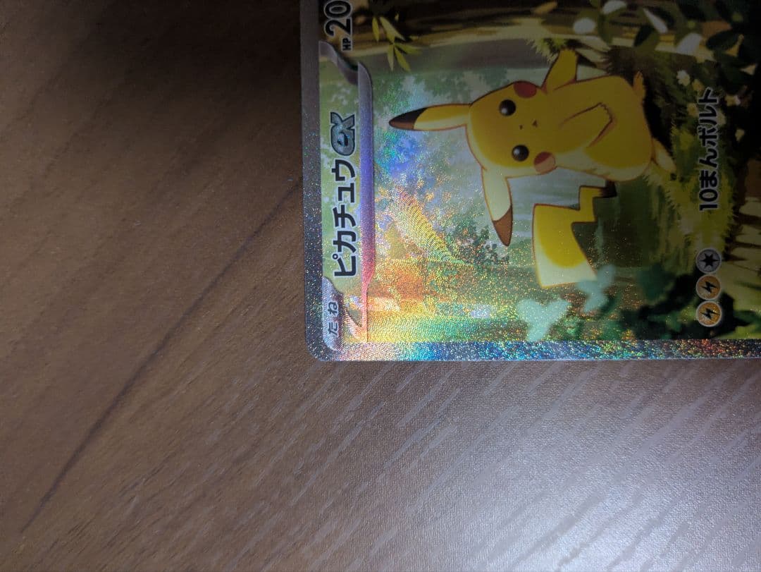 ピカチュウex　スタートデッキ100　sar