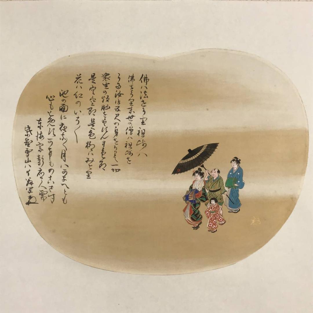 【真作】紫野雪山/人物画賛/掛軸☆宝船☆AB-531