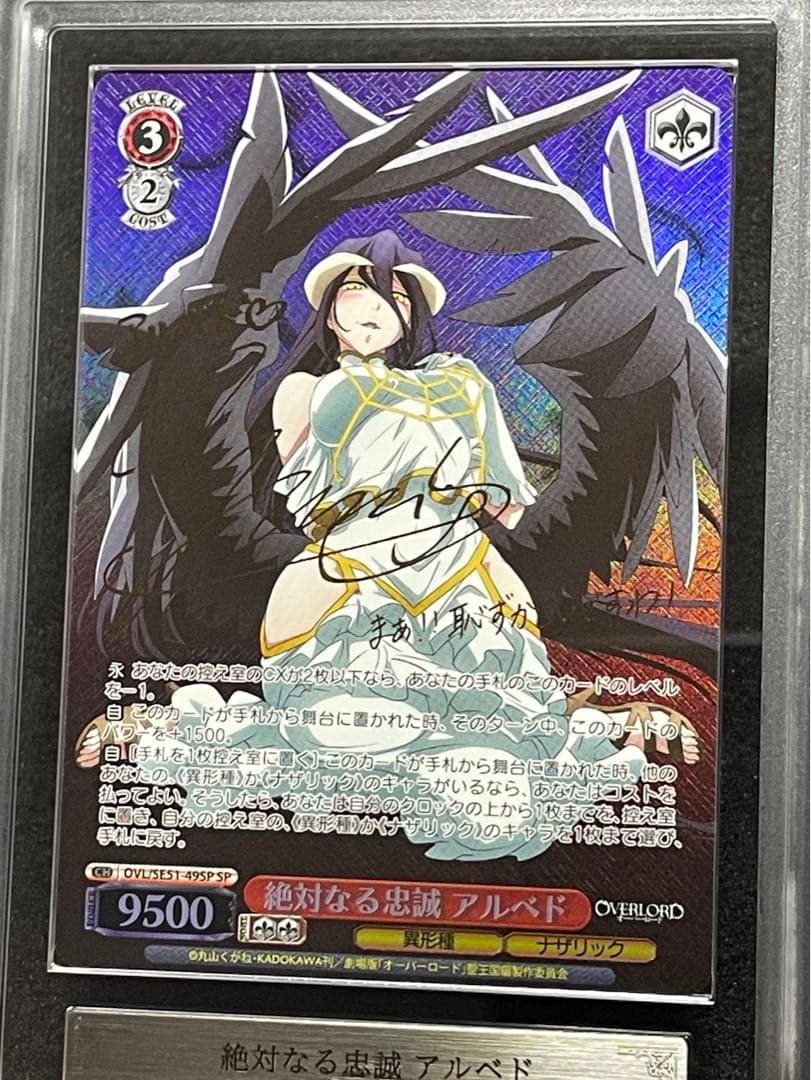 【ARS鑑定10+】絶対なる忠誠 アルベド　SP サイン　オーバーロード聖王国編