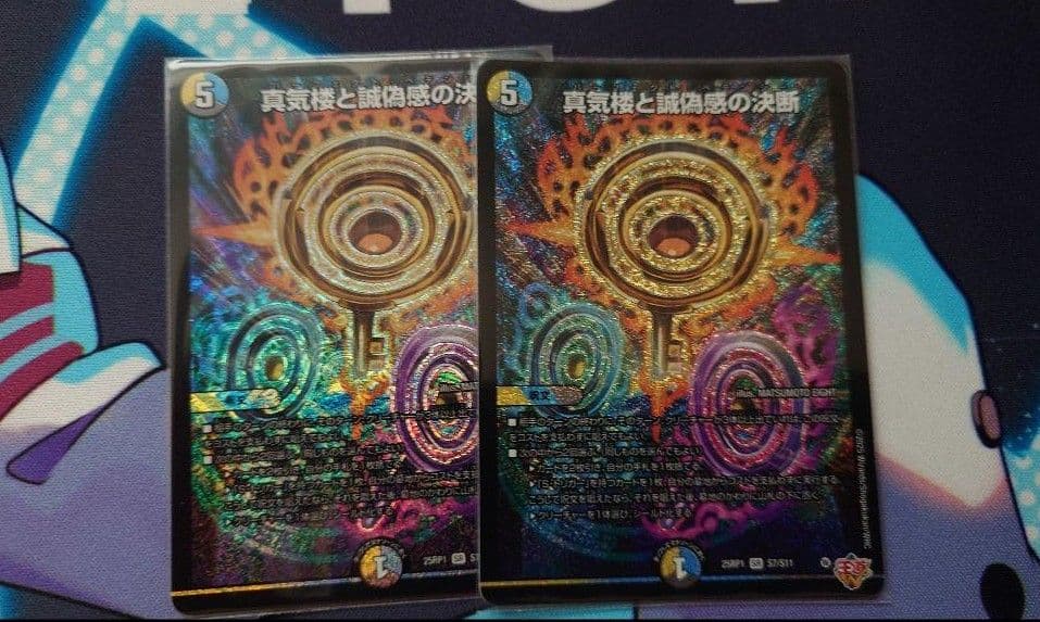 パーフェクトペテンシー 2枚 ペテンシー 真気楼と誠偽感の決断