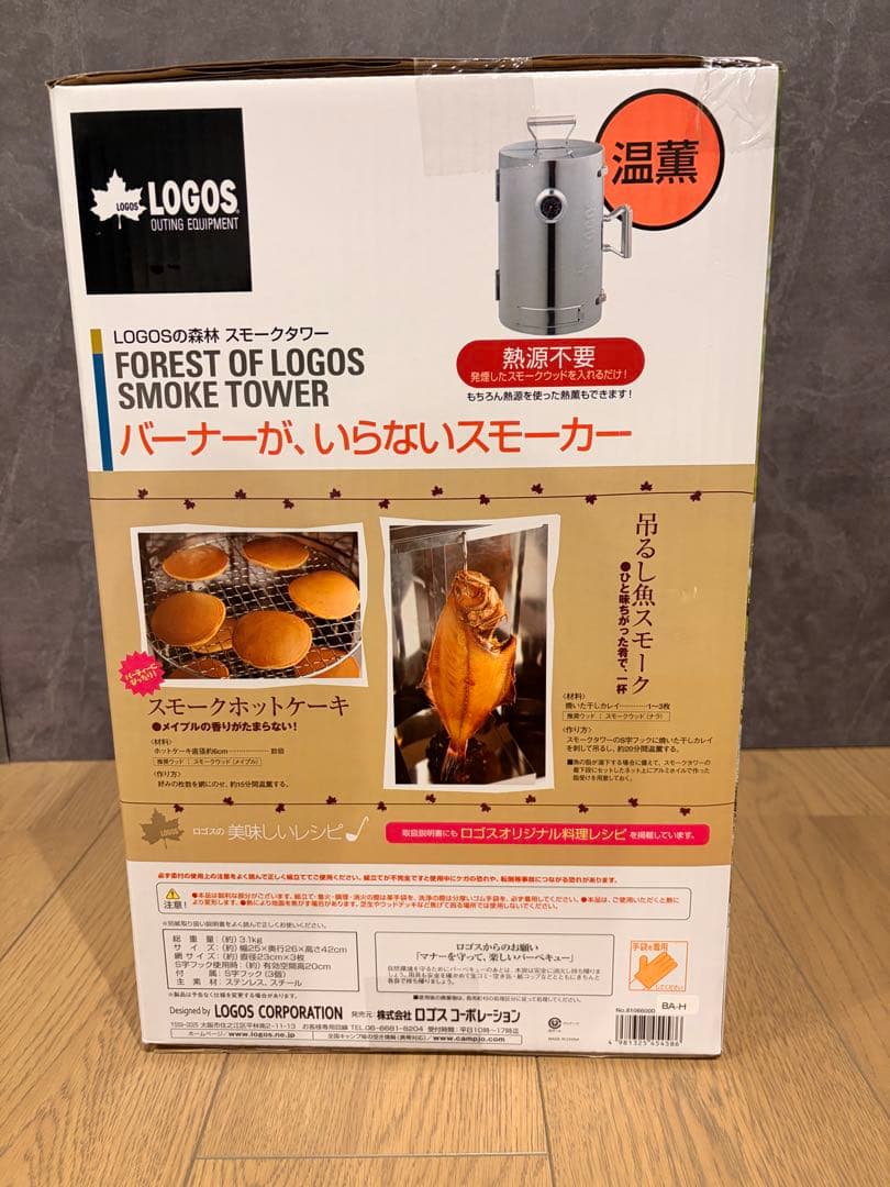 【新品未使用】LOGOSの森林 スモークタワー